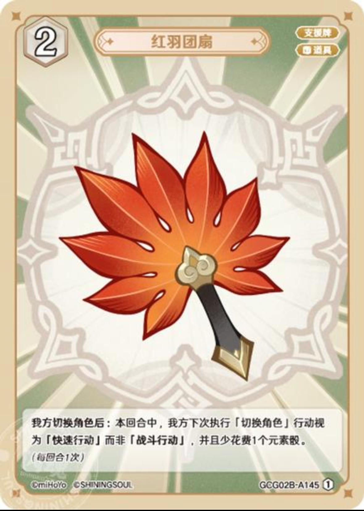 赤羽団扇